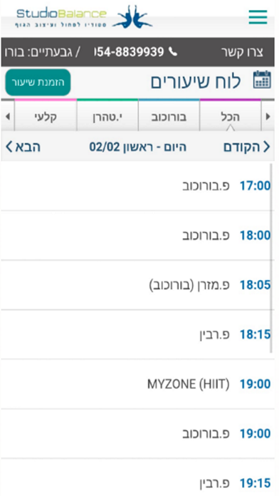 Screenshot #2 pour סטודיו-באלנס