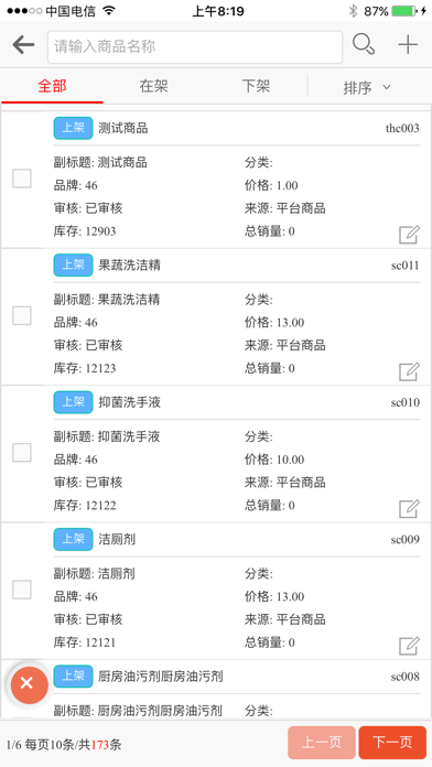 奥尚商户 screenshot 3