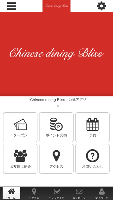 How to cancel & delete Chinese dining Bliss 公式アプリ from iphone & ipad 1