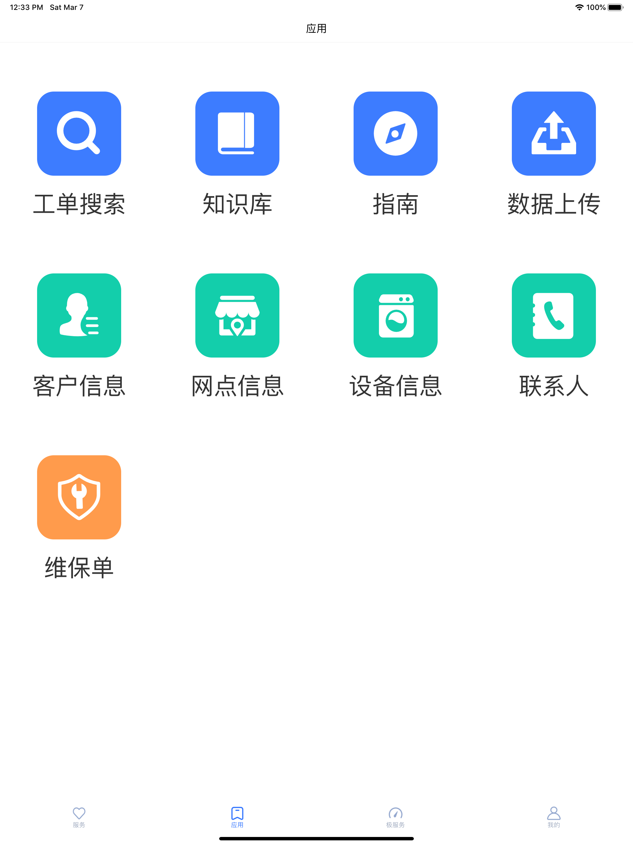 极服务