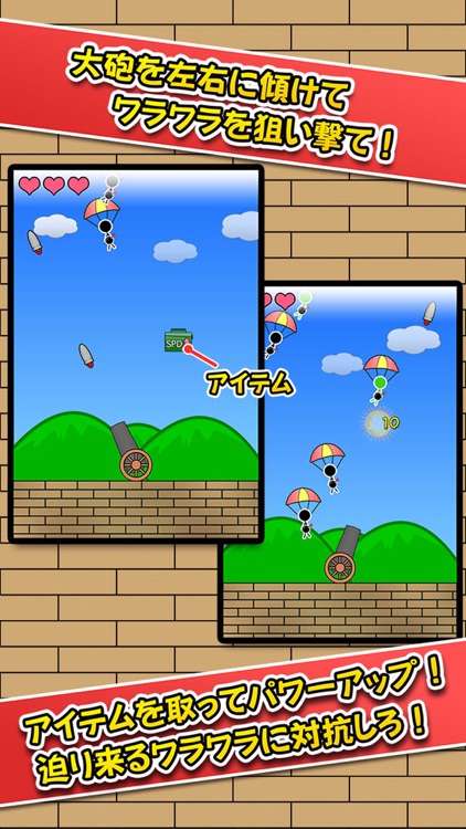 ワラワラ落とし