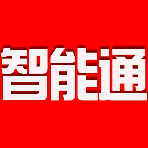 中国重汽智能通