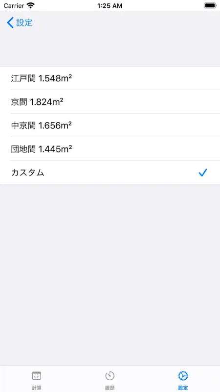まどーり screenshot 6 of 6