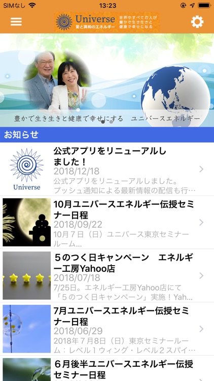 ヒーリング商品やエネルギーセミナーなら【ユニバース】