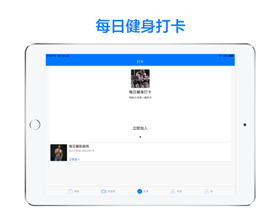 囚徒健身-徒手锻炼宝典 iPad screenshot 3 - Health & Fitness app