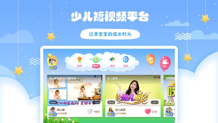 哎呀鸭—亲子短视频平台