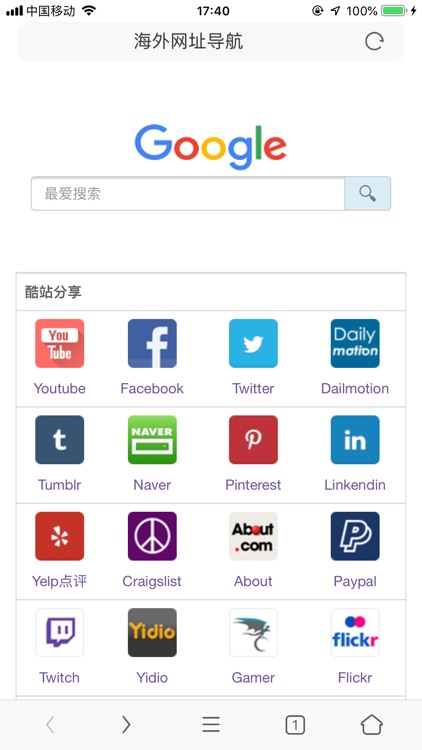 SGreen浏览器 - 专注海外网址导航