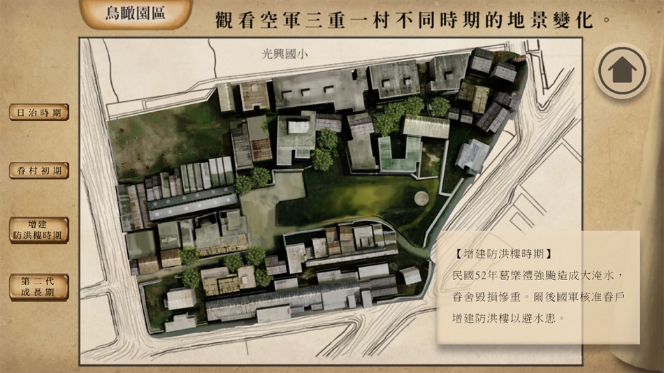 #5. 空軍三重一村 (iOS) 由: ChinHsiang Hu