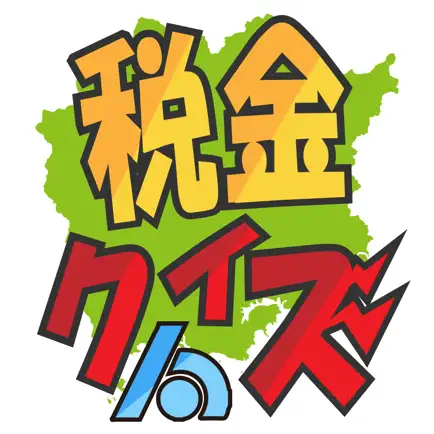 おかやま探検・税金クイズ Cheats