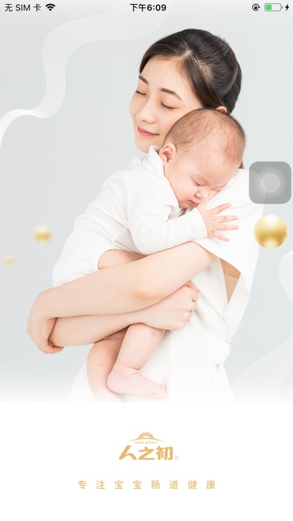 人之初零售商——门店工具