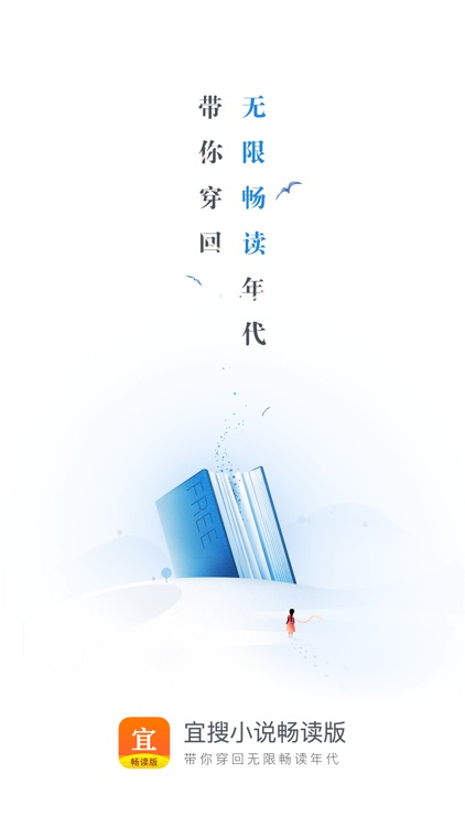 宜搜小说畅读版-专注读书体验的阅读器