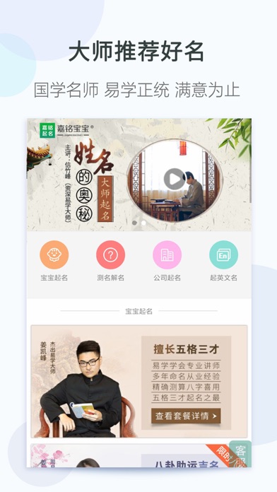 起名大全—嘉銘寶寶周易八字取名軟體 Screenshot