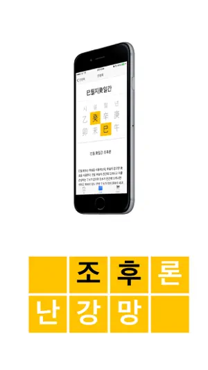 고전 사주 - 3대 명리학서 본문 수록 screenshot 3