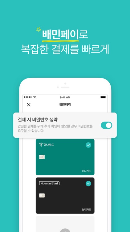 배달의민족 screenshot-5