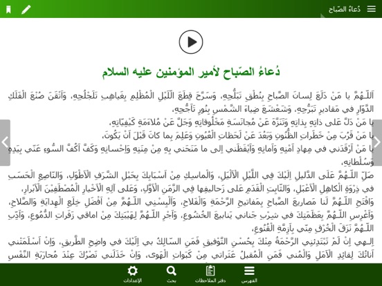 الصحيفة السجادية الناطقة iPad screenshot 1 - Lifestyle app