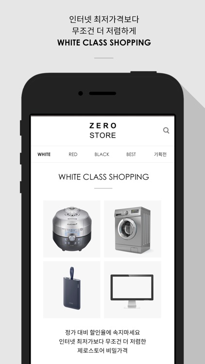제로스토어 - 나만의 비밀가격