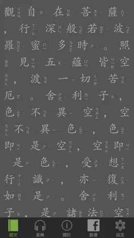 Game screenshot 心經 apk