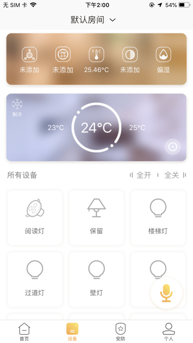 桔子智能家居 Screenshot