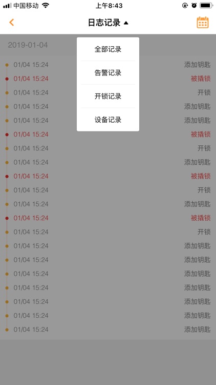 远程智能锁 screenshot-4