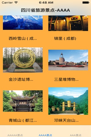 四川省3~5A级旅游景区大全のおすすめ画像4