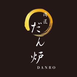 肉匠 だん炉