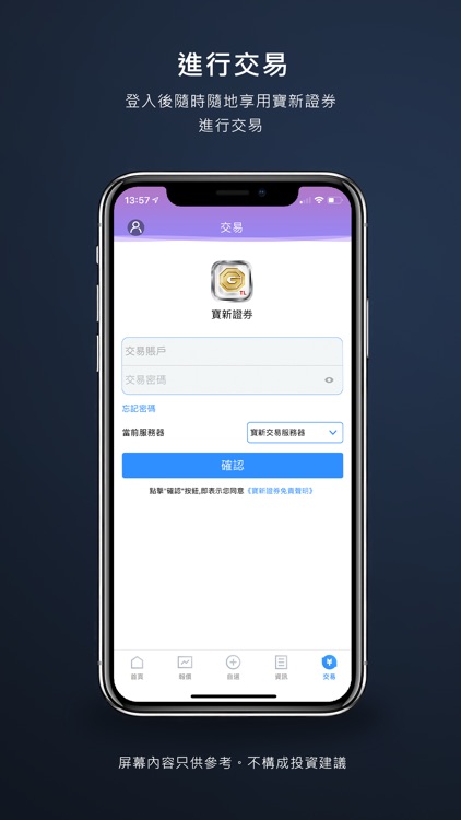 寶新交易寶-港股美股行情開戶平台 screenshot-7
