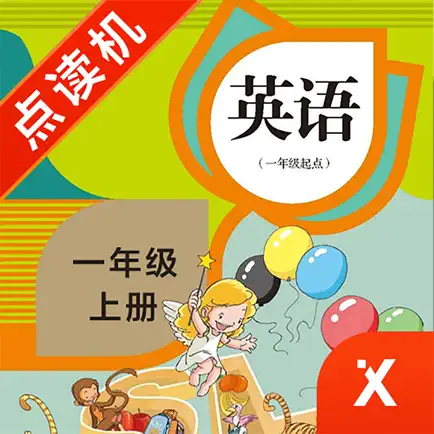 一年级英语上册-小学英语同步点读机 Cheats