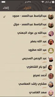 mus'haf | مصحف آي-فون إسلام iphone screenshot 4