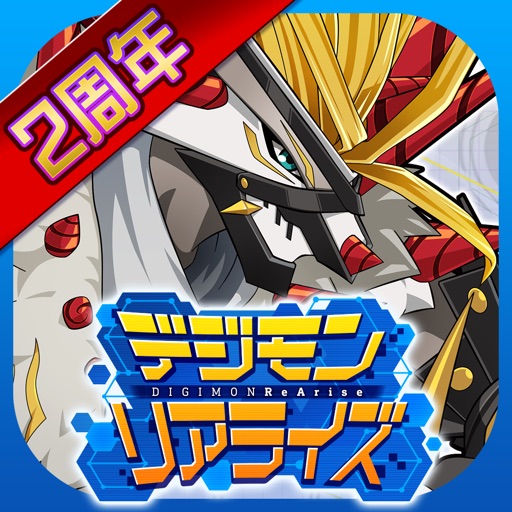 デジモンリアライズ
