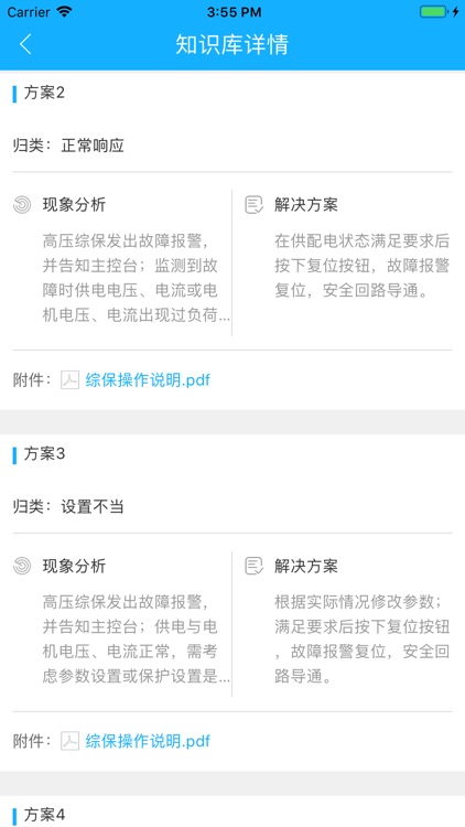 中信重工物联网 screenshot-4