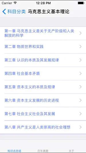 考研政治大全最新版 screenshot 1