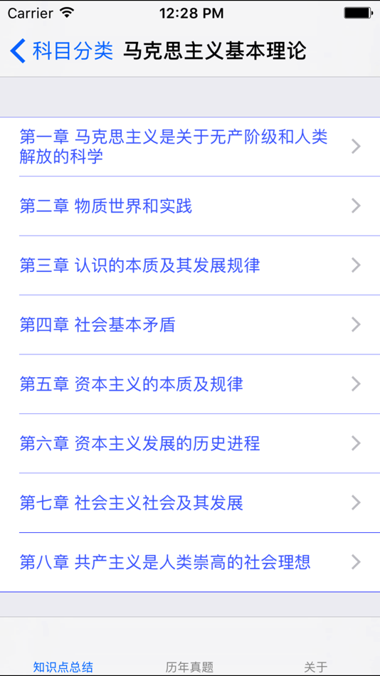 #1. 考研政治大全最新版 (iOS) Bởi: 强 马