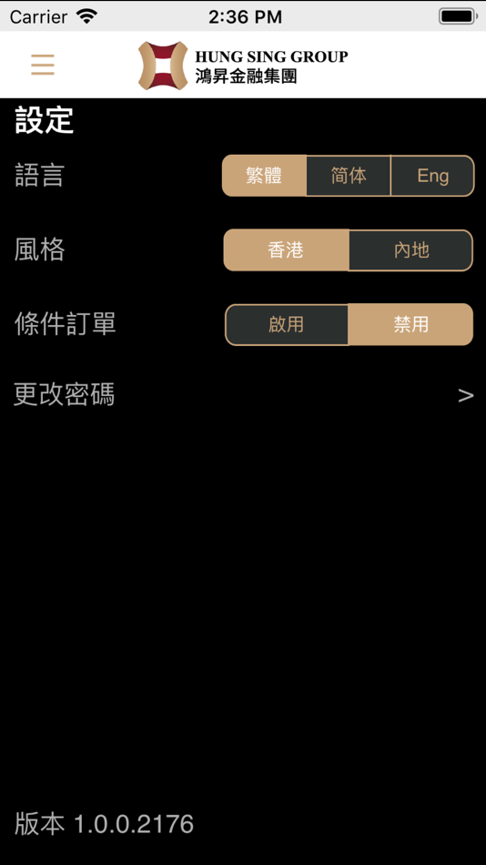#2. 鴻昇證券 (iOS) By: Hung Sing Securities Limited