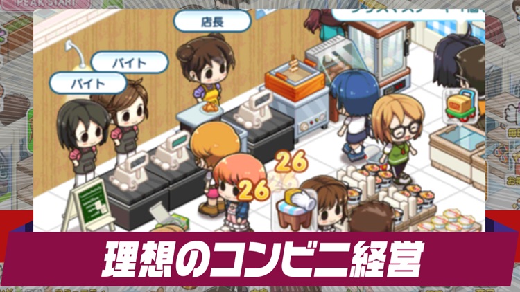 マイコンビニ　コンビニ 経営 シミュレーション ゲーム screenshot-2