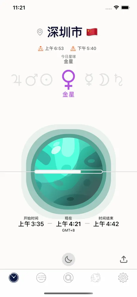 行星小时 应用截图