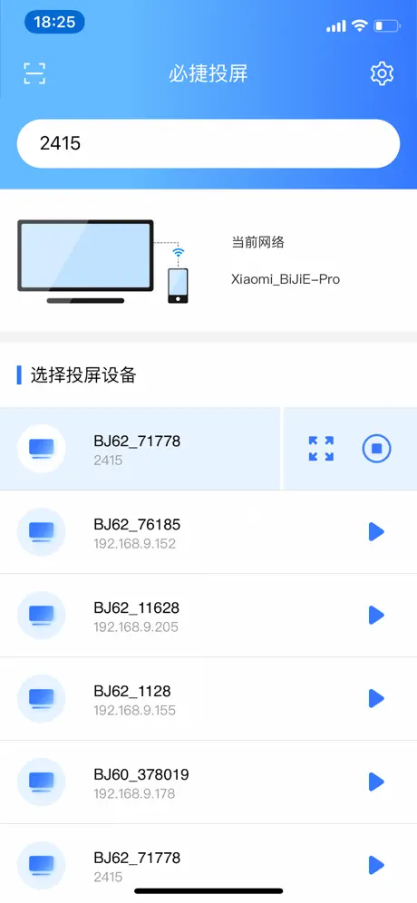 必捷投屏