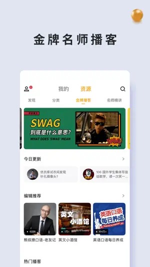 朗易思听-英语听力、口语每日学 screenshot 3