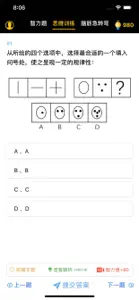 天才大脑 - 脑力训练，快速提高情商智商 screenshot #5 for iPhone