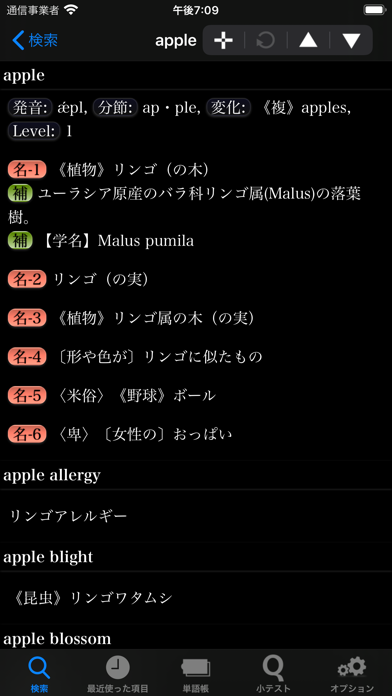 i英辞郎 アプリ内購入のおすすめ画像2