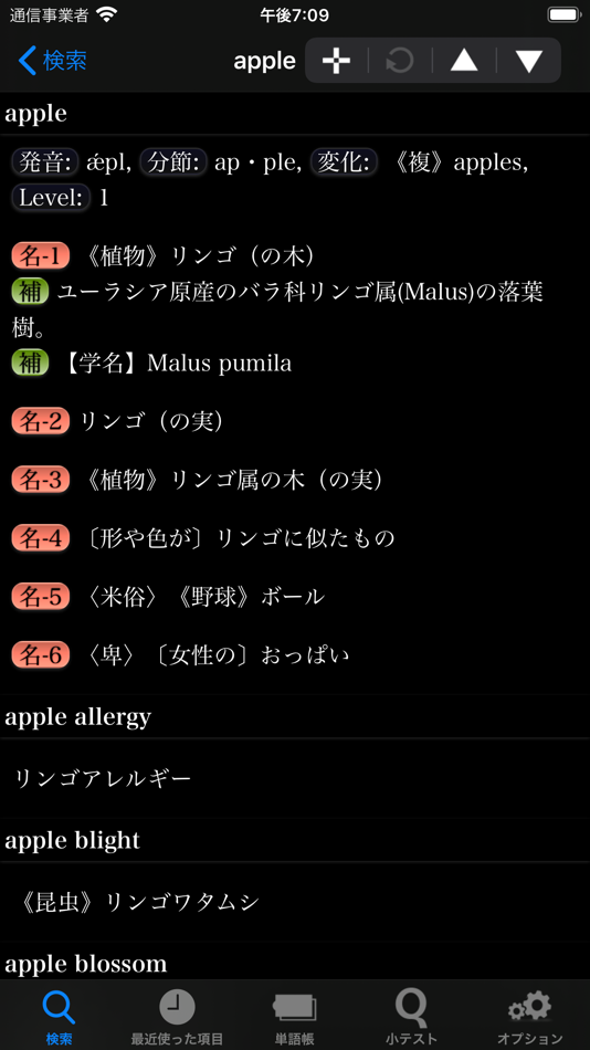 #2. i英辞郎 アプリ内購入 (iOS) 由: So Koide