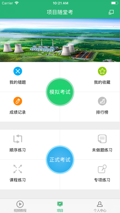 电力微课堂 Screenshot