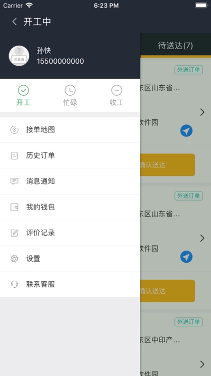 联盟马骑手版 screenshot-3