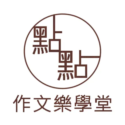 點點作文 Cheats