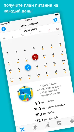 Скриншот Roman: бюджетное похудение на iPhone 3
