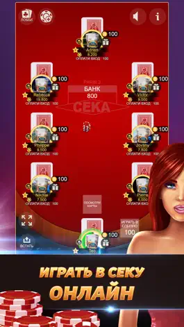 Game screenshot Сека онлайн - карточная игра mod apk