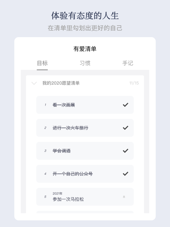 有爱清单-愿望清单和习惯打卡工具 iPad screenshot 3 - Utilities app