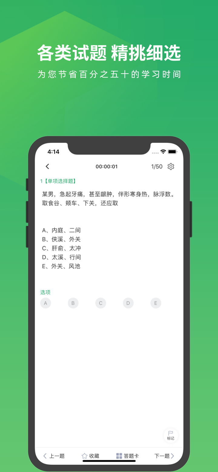 中西医结合执业医师考试题库 screenshot 4