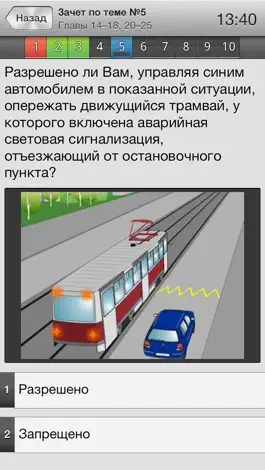 Game screenshot Тест ПДД Беларуси hack
