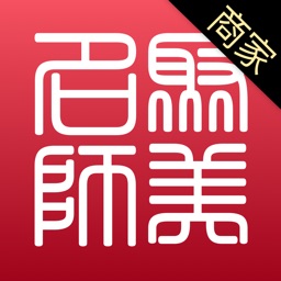 聚美名师商家端