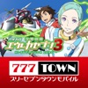 777TOWN mobile パチスロ・パチンコアプリ